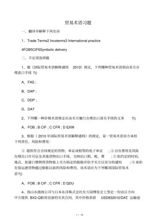 贸易术语练习题