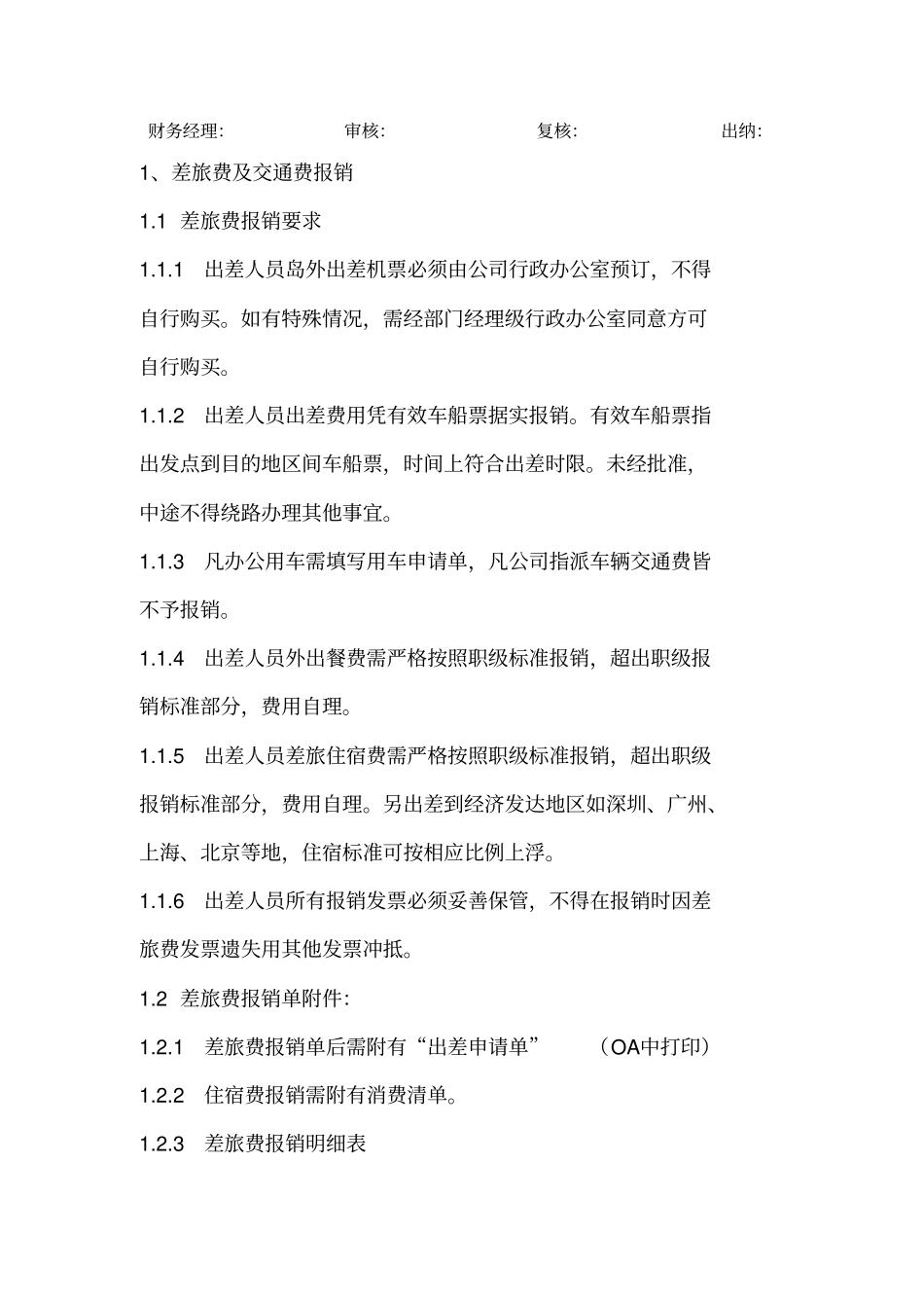 费用报销流程1_第2页