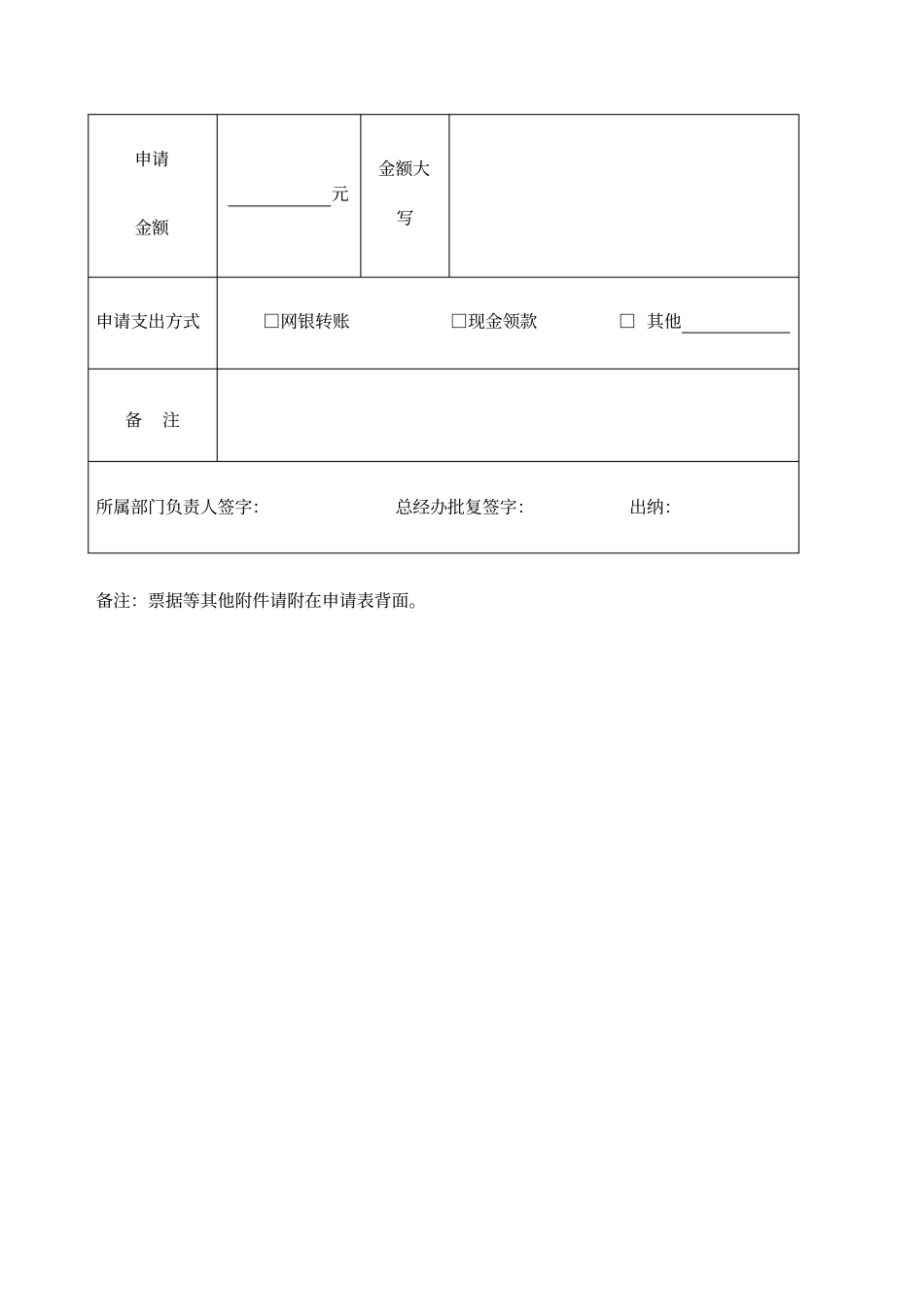 费用支出申请表_第2页