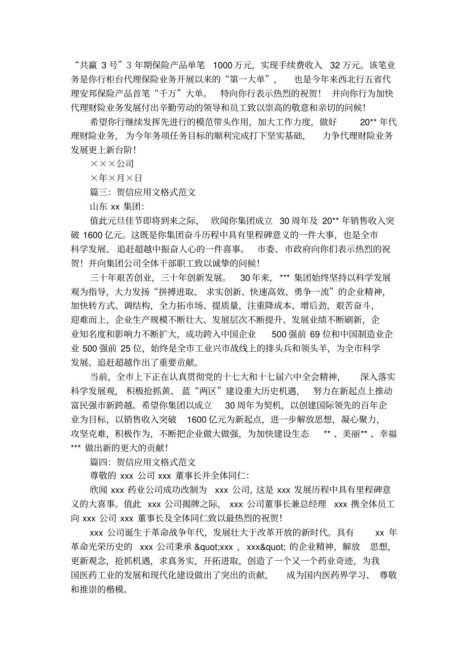 贺信应用文格式范文_第2页