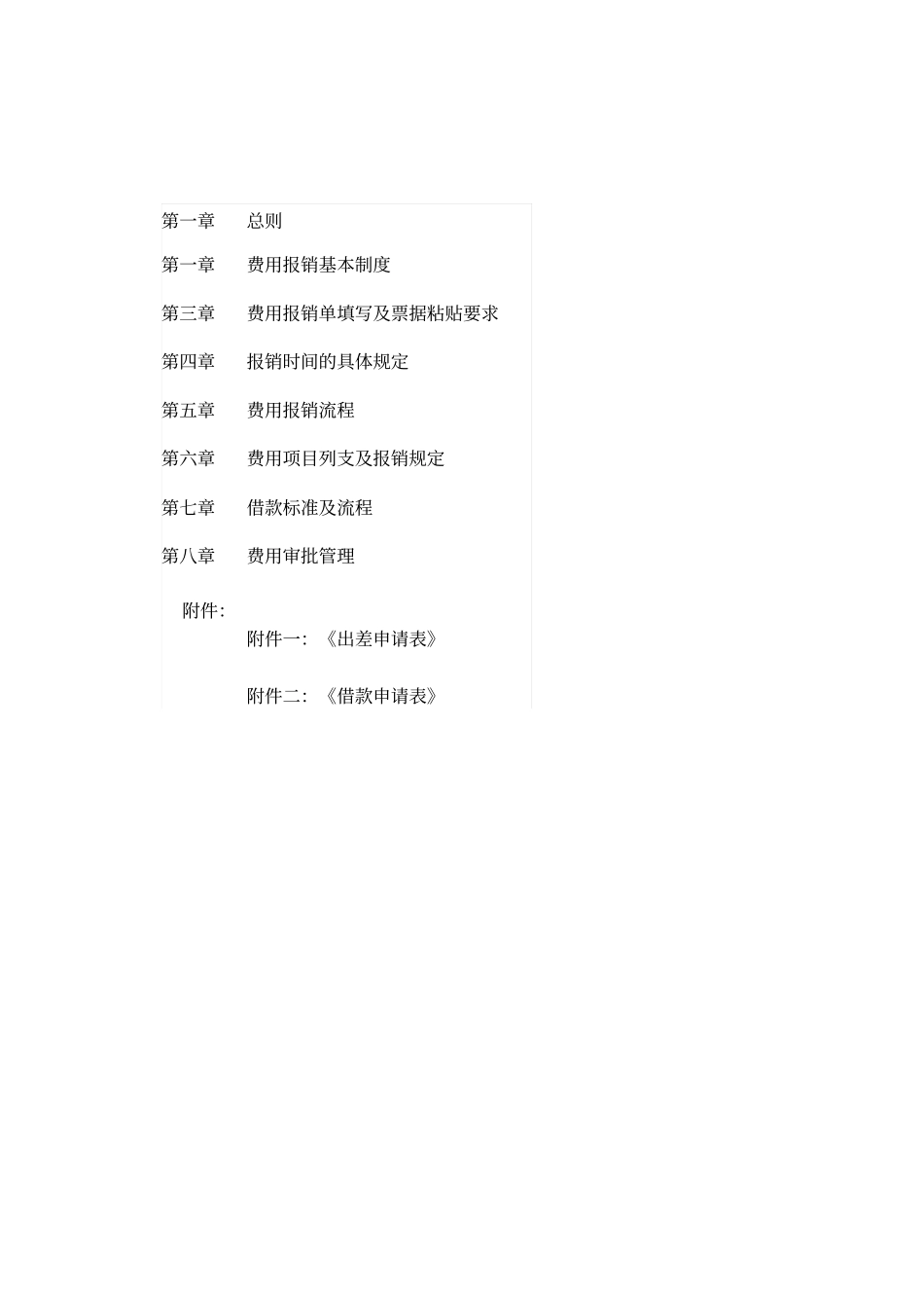 费用报销管理制度_第1页