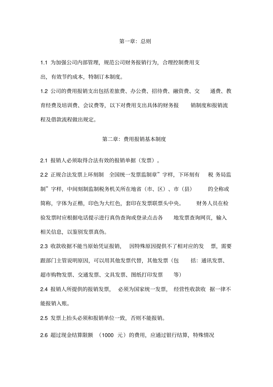 费用报销管理制度_第2页
