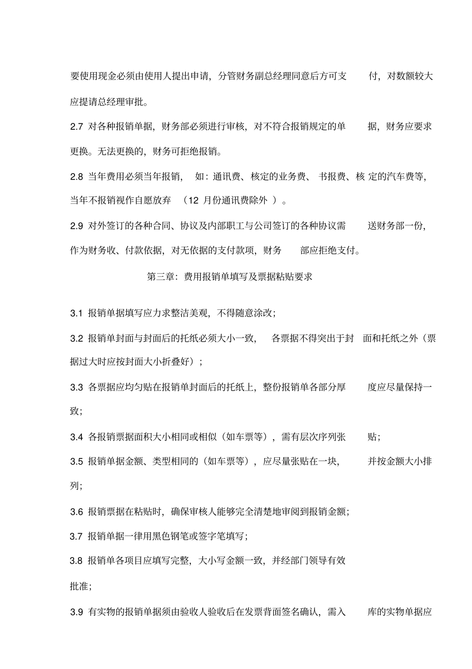 费用报销管理制度_第3页