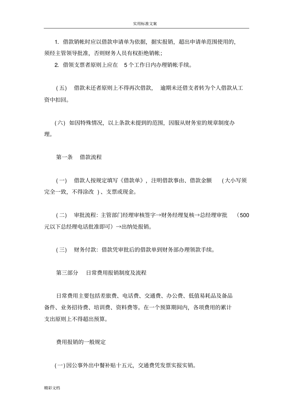 费用核销规章制度_第2页