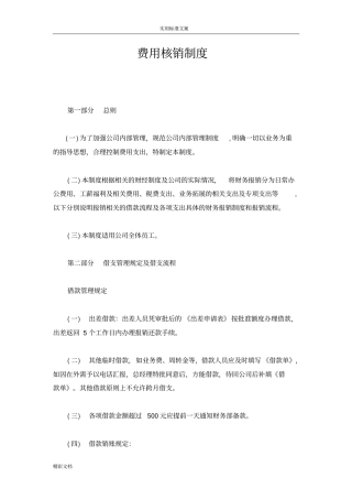 费用核销规章制度