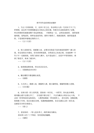 贾平凹作品经典语录摘抄