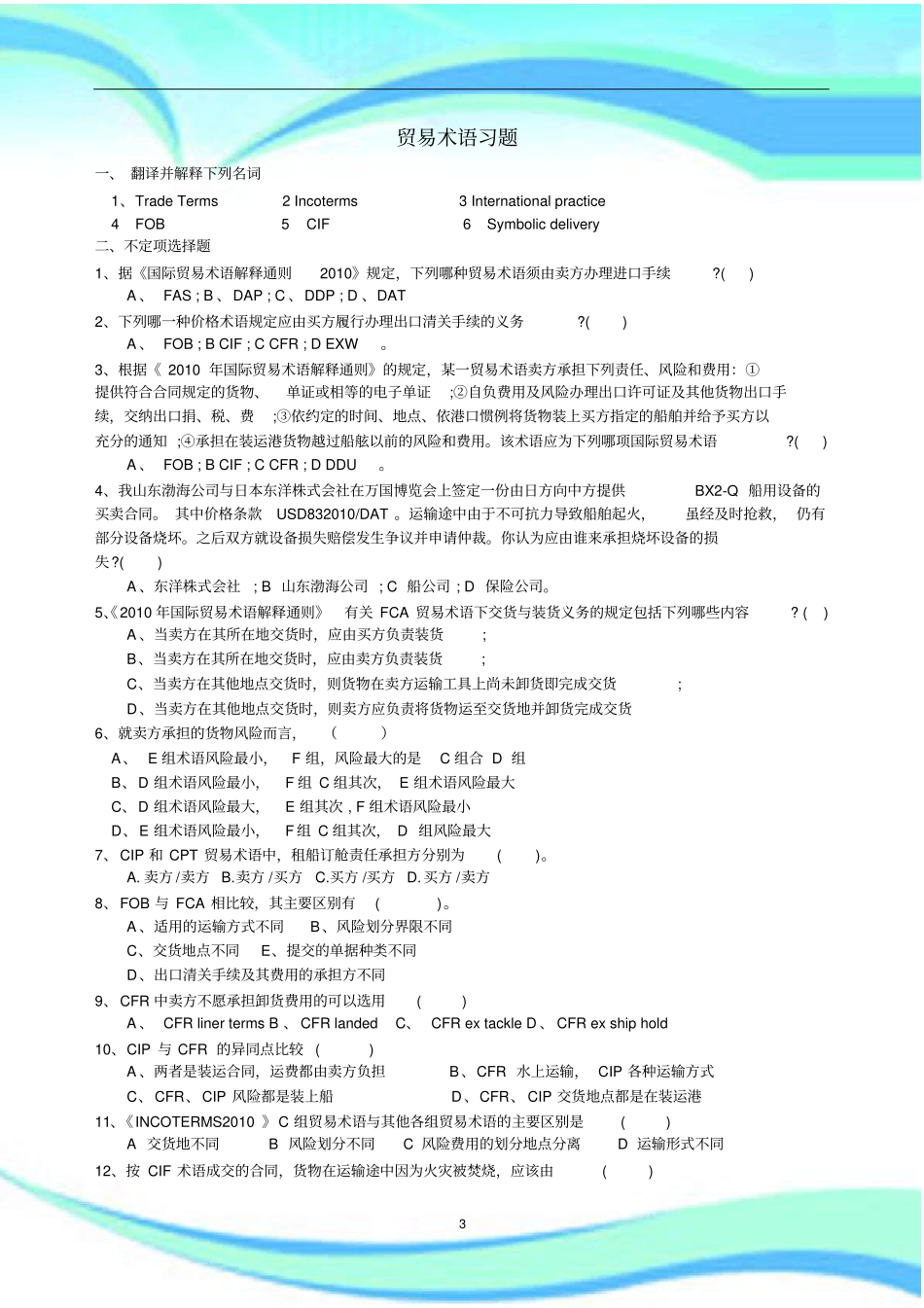贸易术语试题_第3页