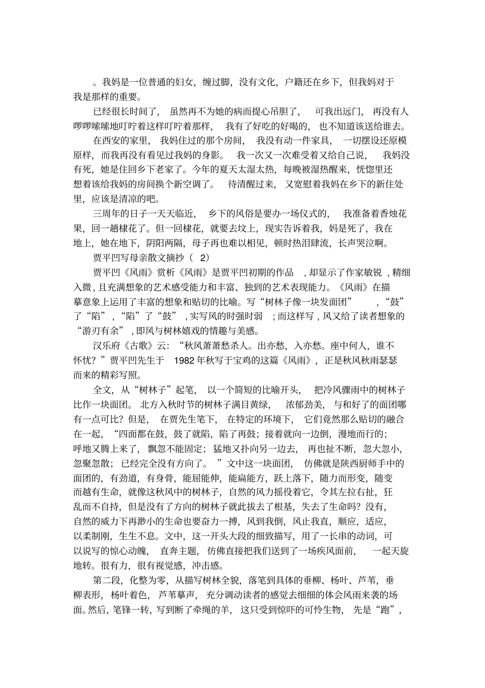 贾平凹写母亲散文摘抄_第2页