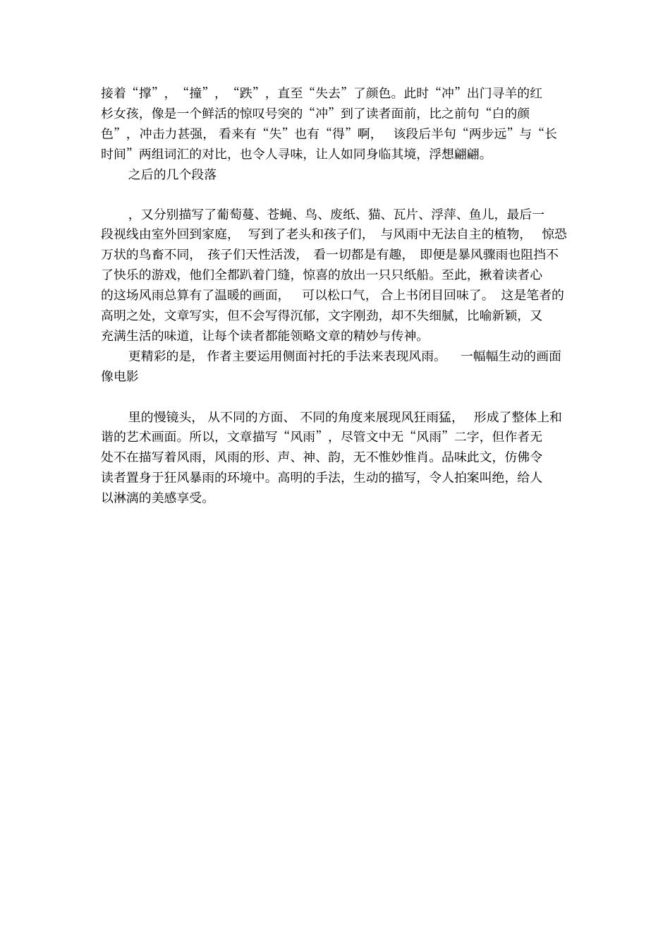 贾平凹写母亲散文摘抄_第3页