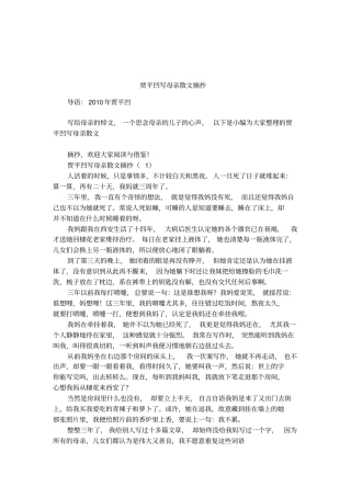 贾平凹写母亲散文摘抄