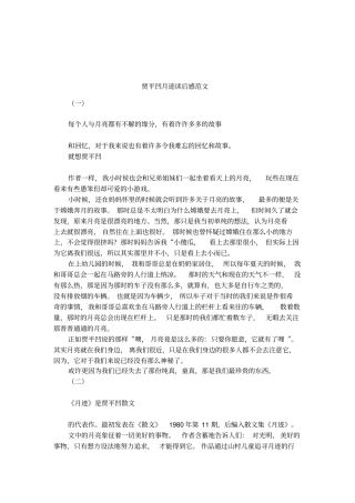 贾平凹月迹读后感范文