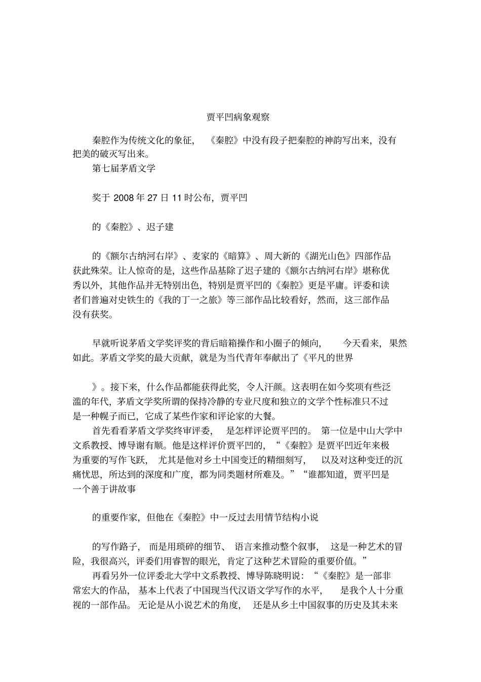 贾平凹病象观察_第1页