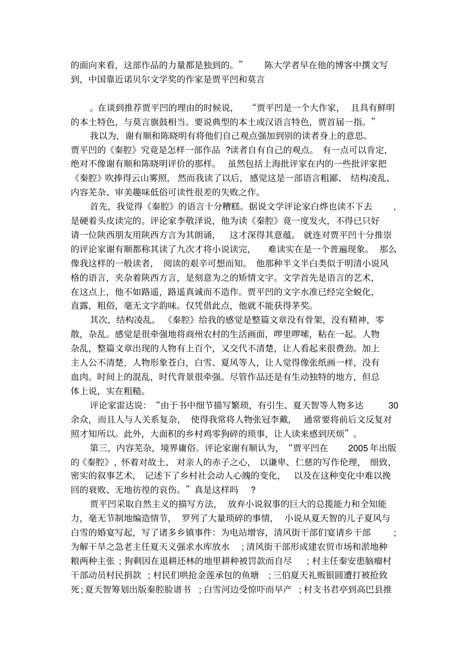 贾平凹病象观察_第2页