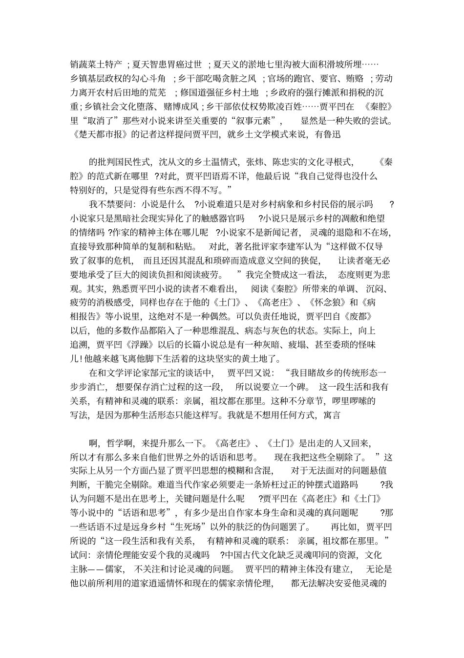 贾平凹病象观察_第3页