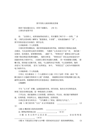 贾平凹的人阅读训练及答案