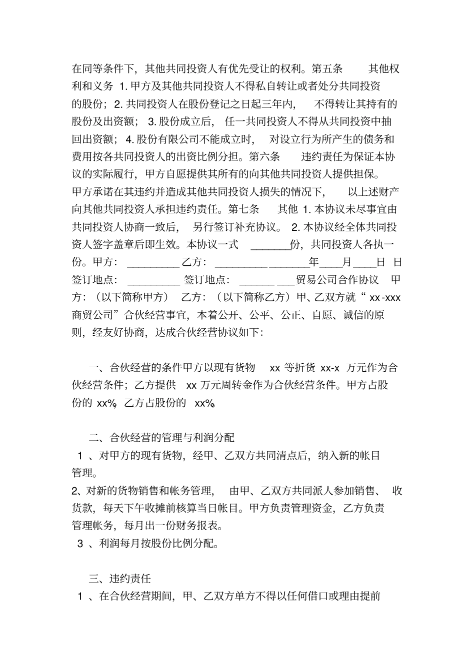 贸易公司合作协议最新文档_第3页