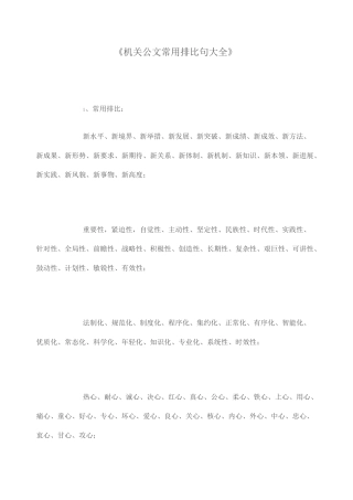 公文写作常用语汇总
