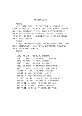 贾生叹鵩的历史典故