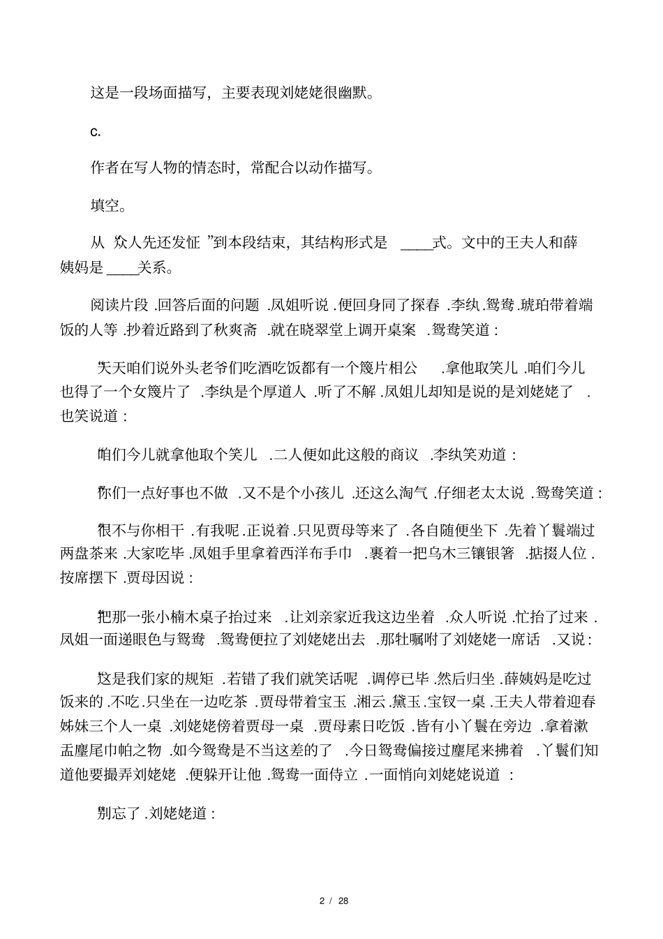 贾母这边说声请阅读答案_第2页