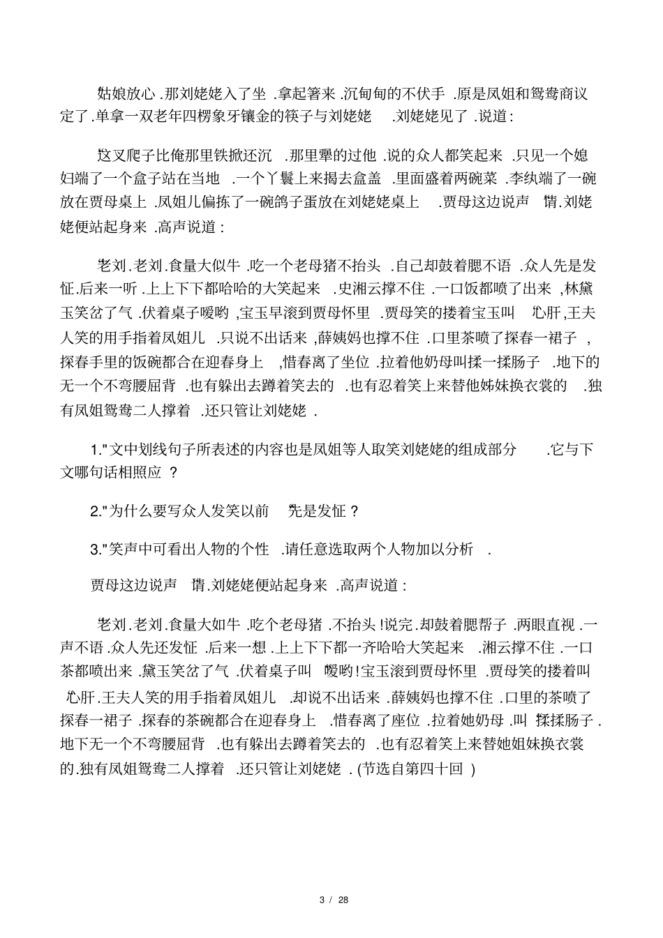 贾母这边说声请阅读答案_第3页