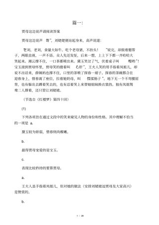 贾母这边说声请阅读答案