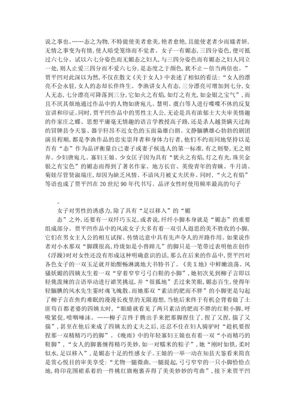 贾平凹的女性观_第3页