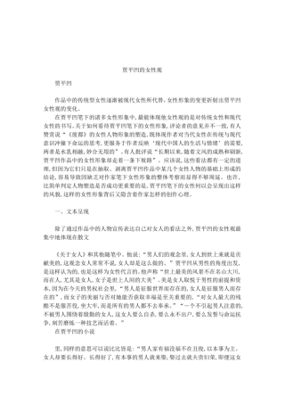 贾平凹的女性观