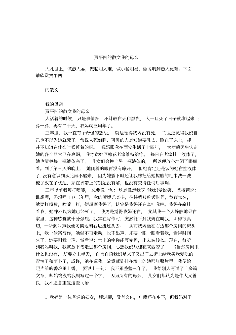 贾平凹的散文我的母亲_第1页