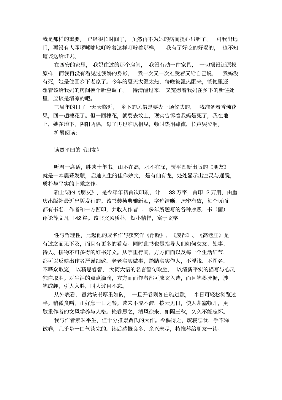 贾平凹的散文我的母亲_第2页