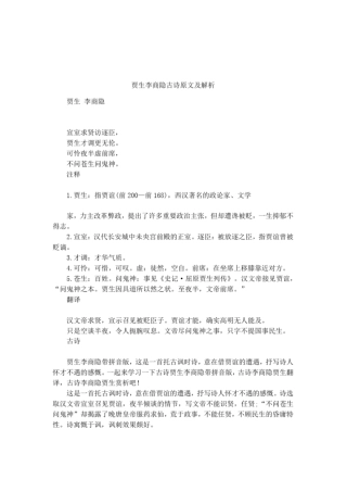 贾生李商隐古诗原文及解析