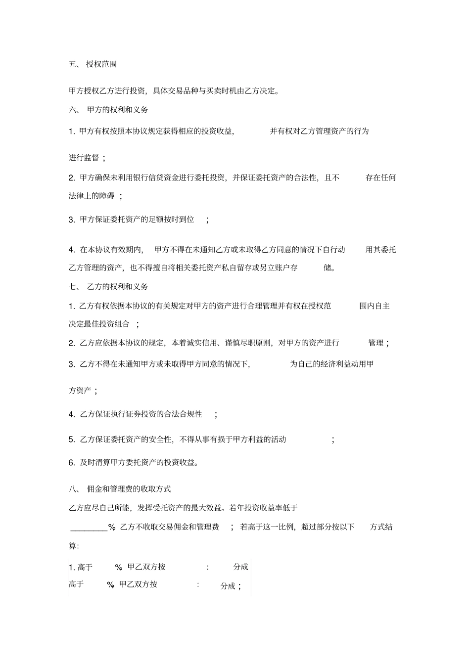 资产委托管理协议范本_第2页