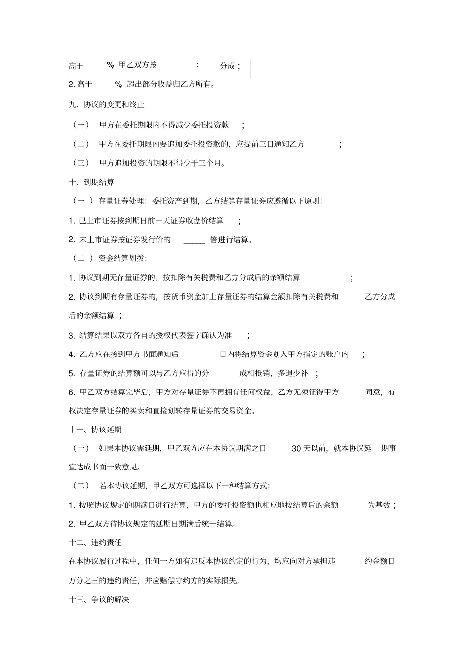 资产委托管理协议范本_第3页