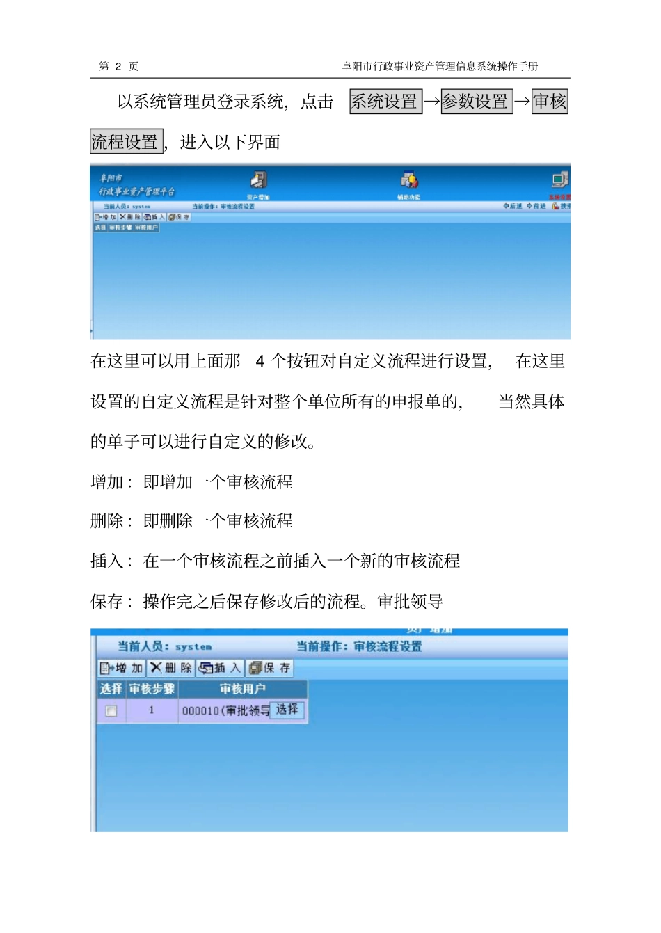 资产处置操作流程1_第2页