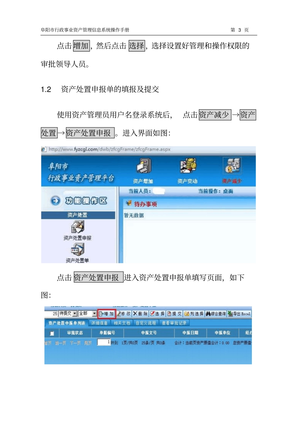 资产处置操作流程1_第3页