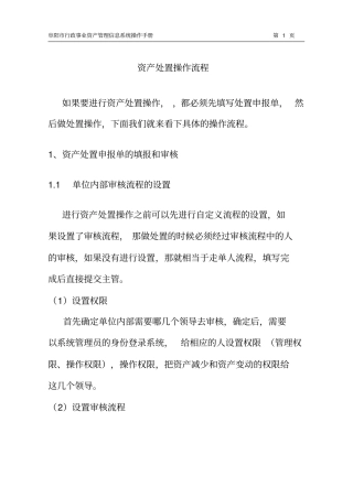 资产处置操作流程1