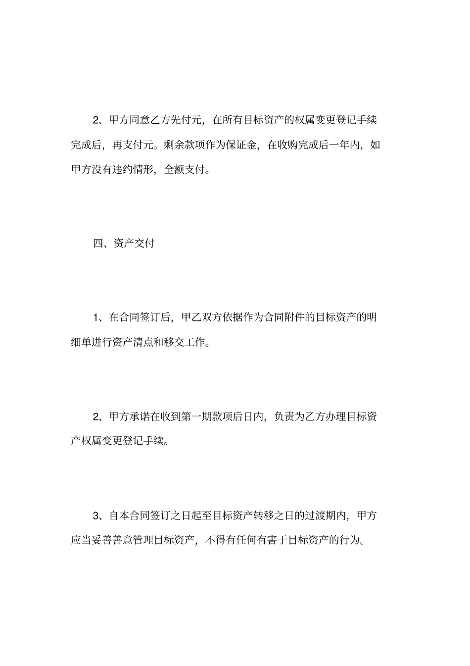 资产收购合同_第3页