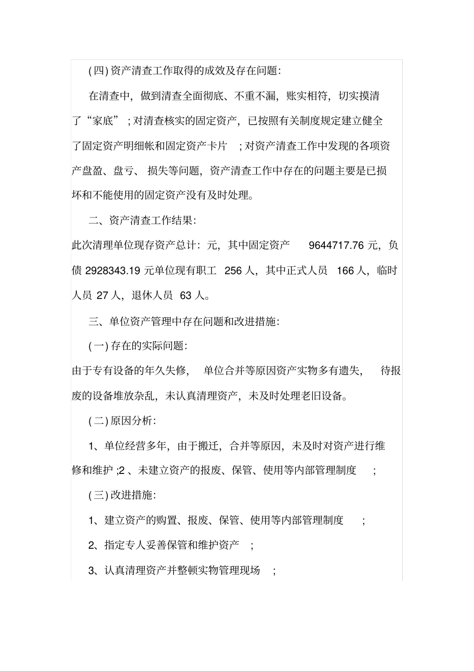 资产清查工作报告_第2页