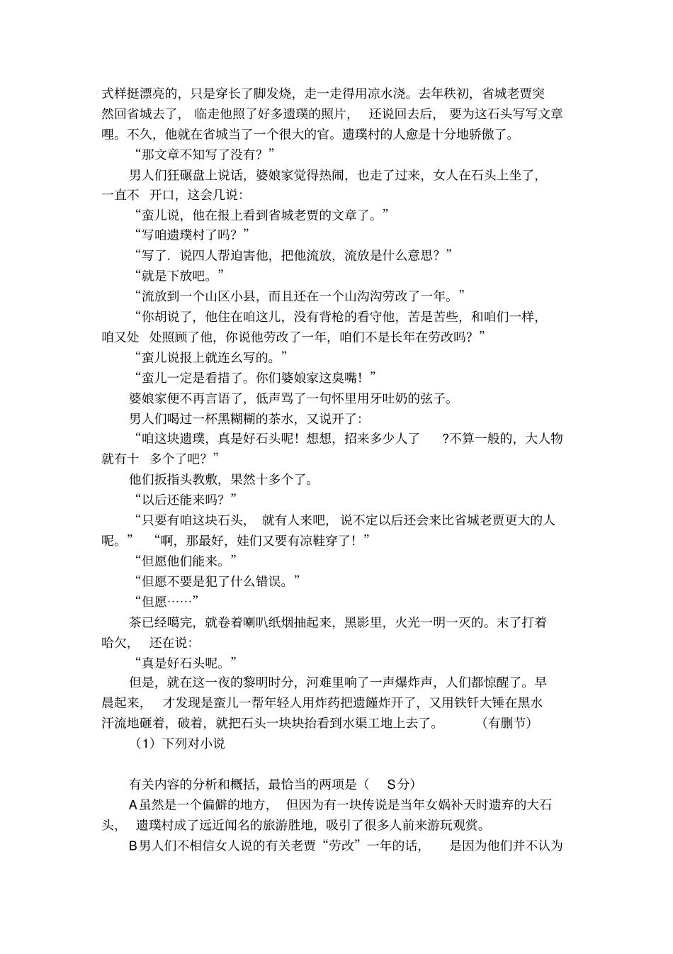 贾平凹遗璞的阅读练习及答案_第2页