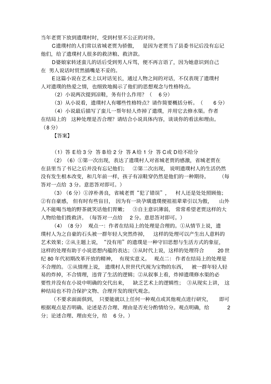 贾平凹遗璞的阅读练习及答案_第3页