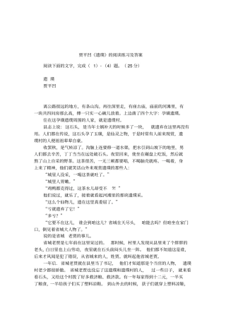 贾平凹遗璞的阅读练习及答案
