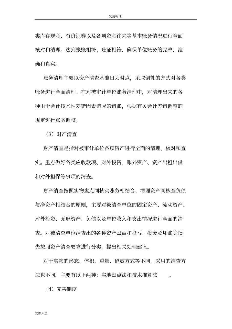 资产清查重点、策略及工作流程_第2页