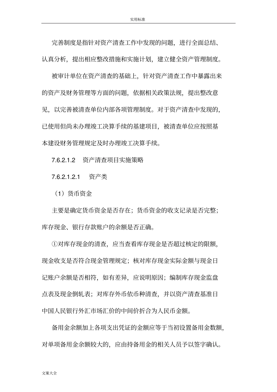 资产清查重点、策略及工作流程_第3页