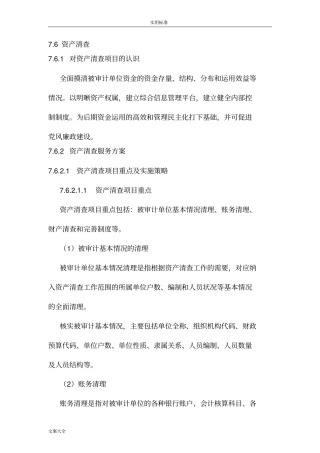 资产清查重点、策略及工作流程