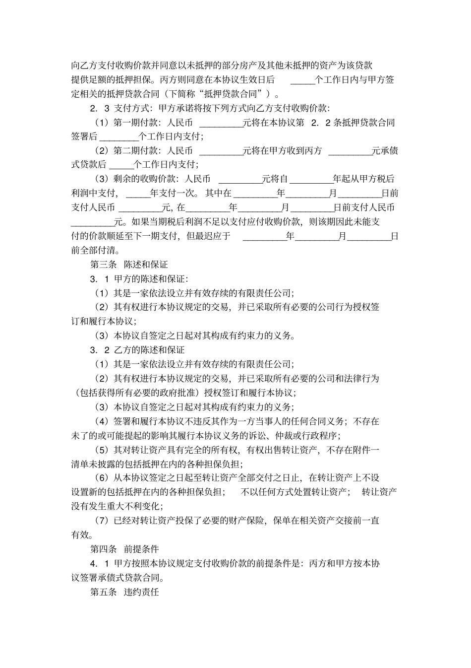 资产收购协议范文模板_第2页