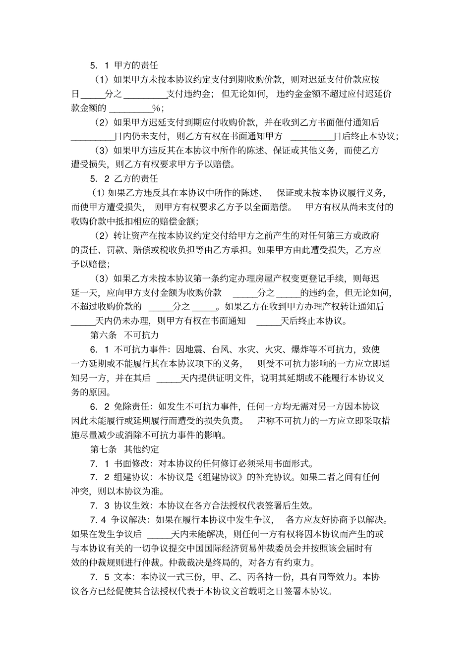 资产收购协议范文模板_第3页