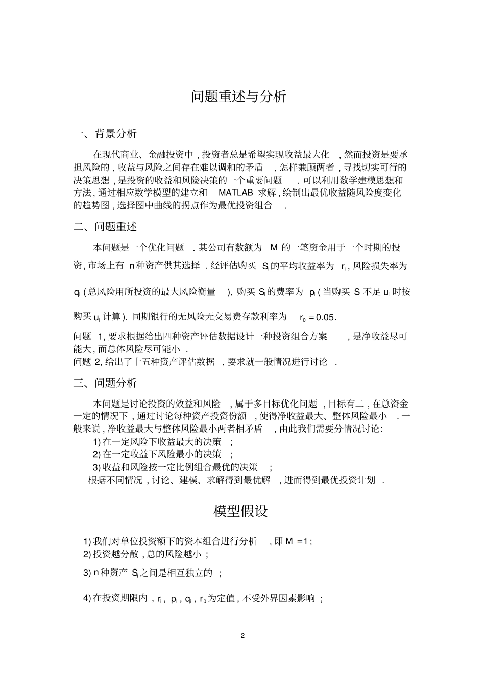 资产的效益和风险_第2页