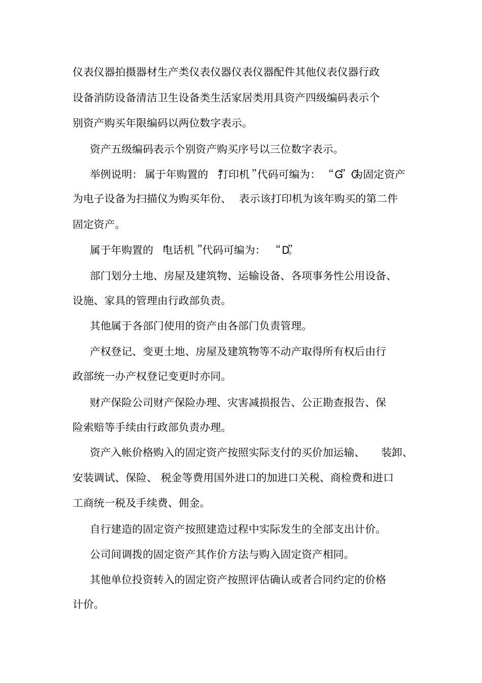 资产管理制度执行细则可编辑_0_第3页