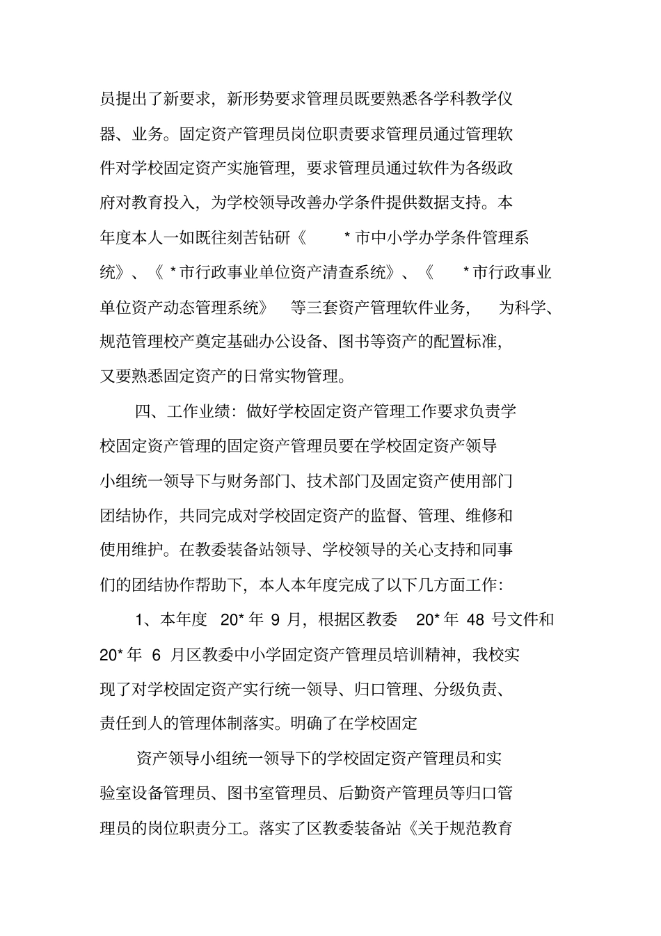 资产管理工作总结_第2页