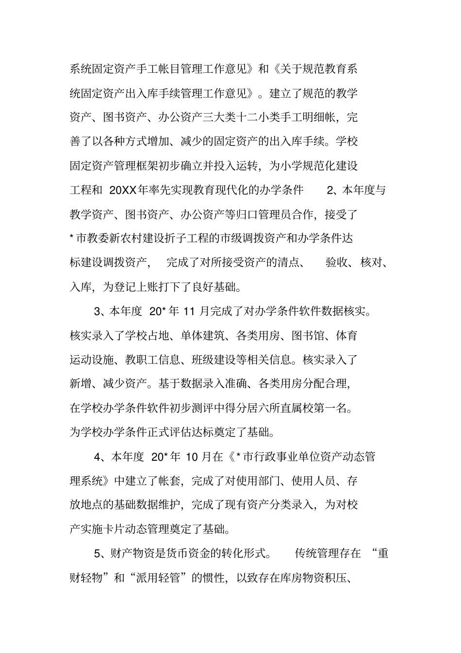 资产管理工作总结_第3页