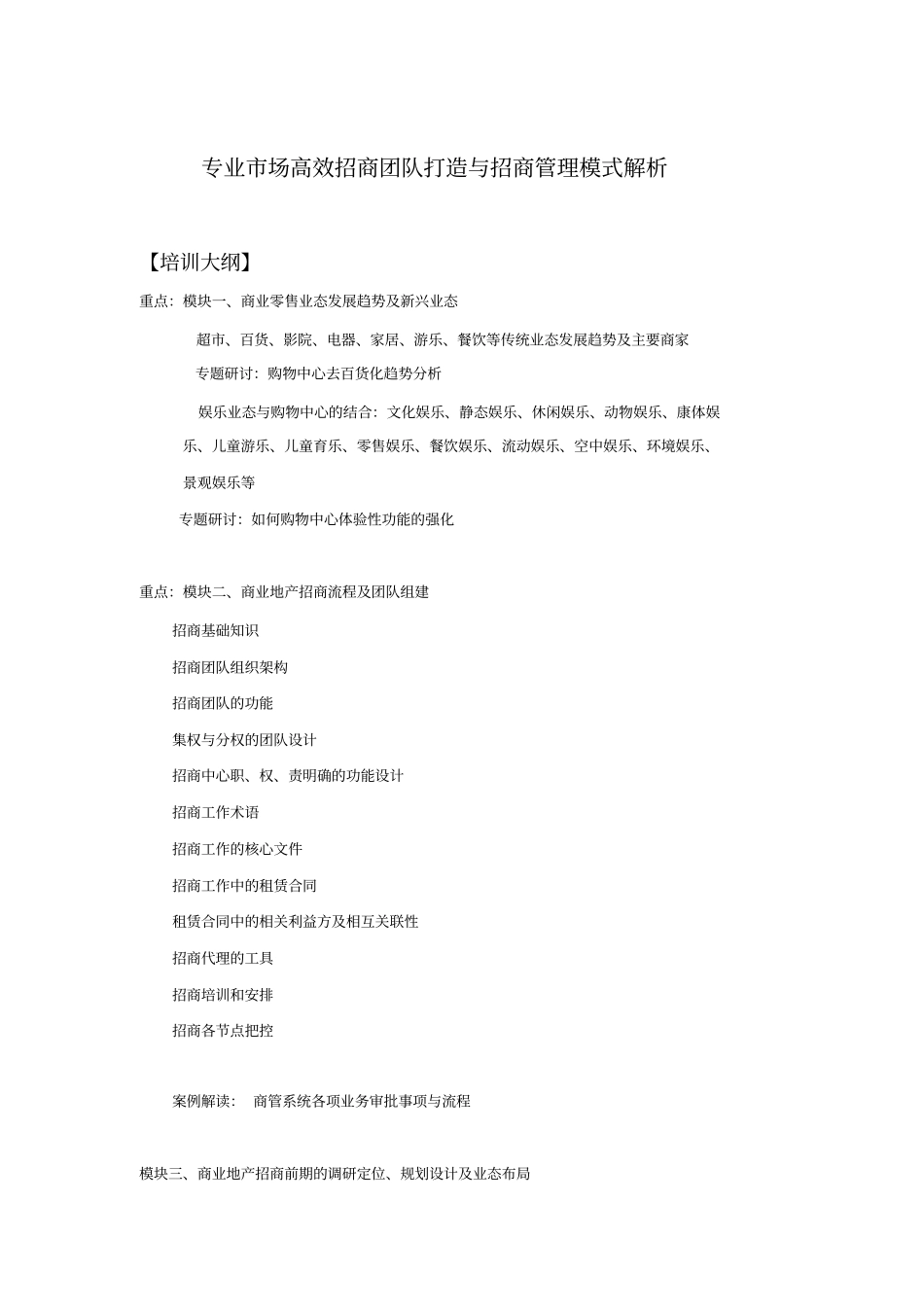 贾耀勇高效招商团队打造与招商管理模式解析最新文档_第2页